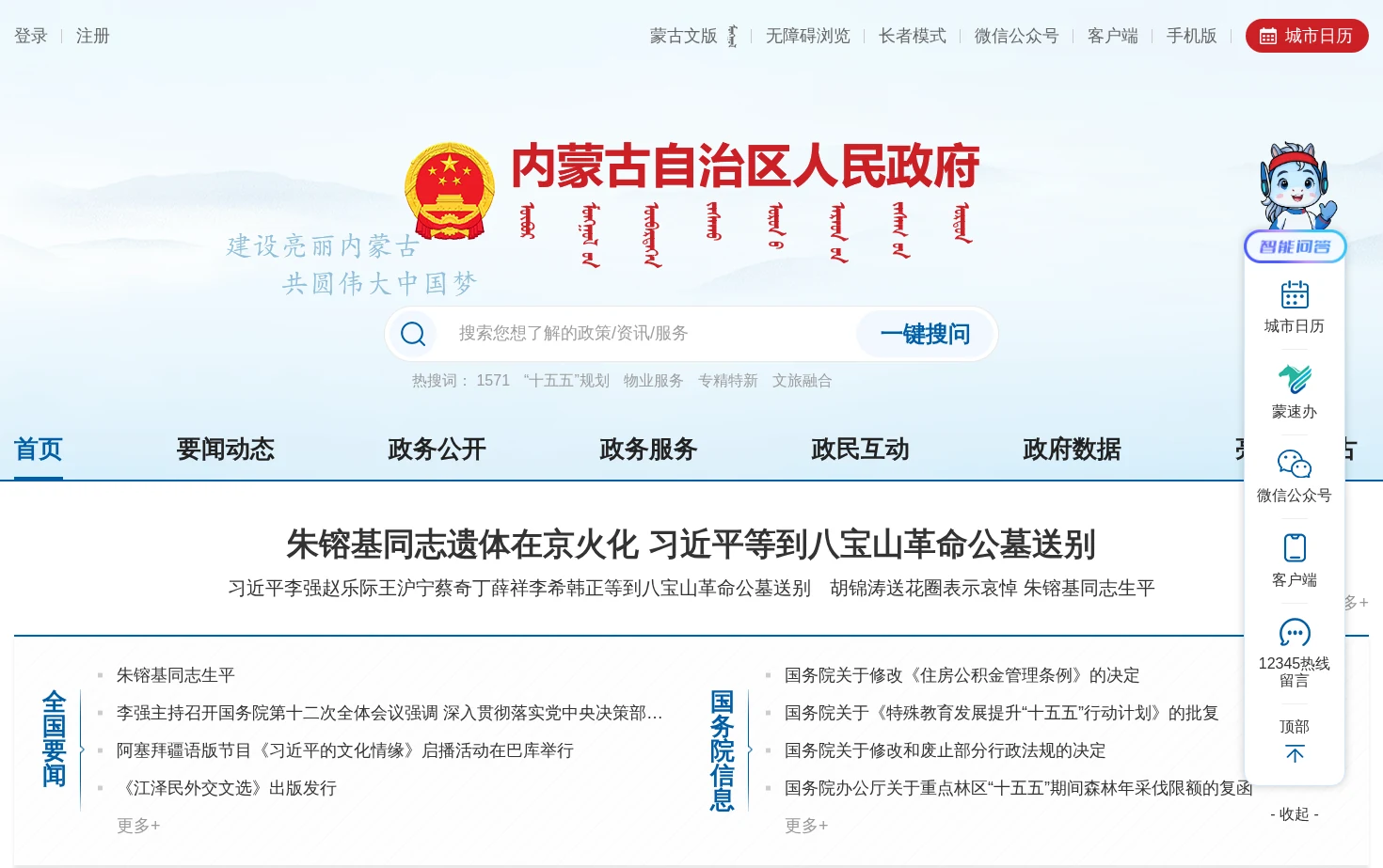 内蒙古自治区人民政府 页面快照